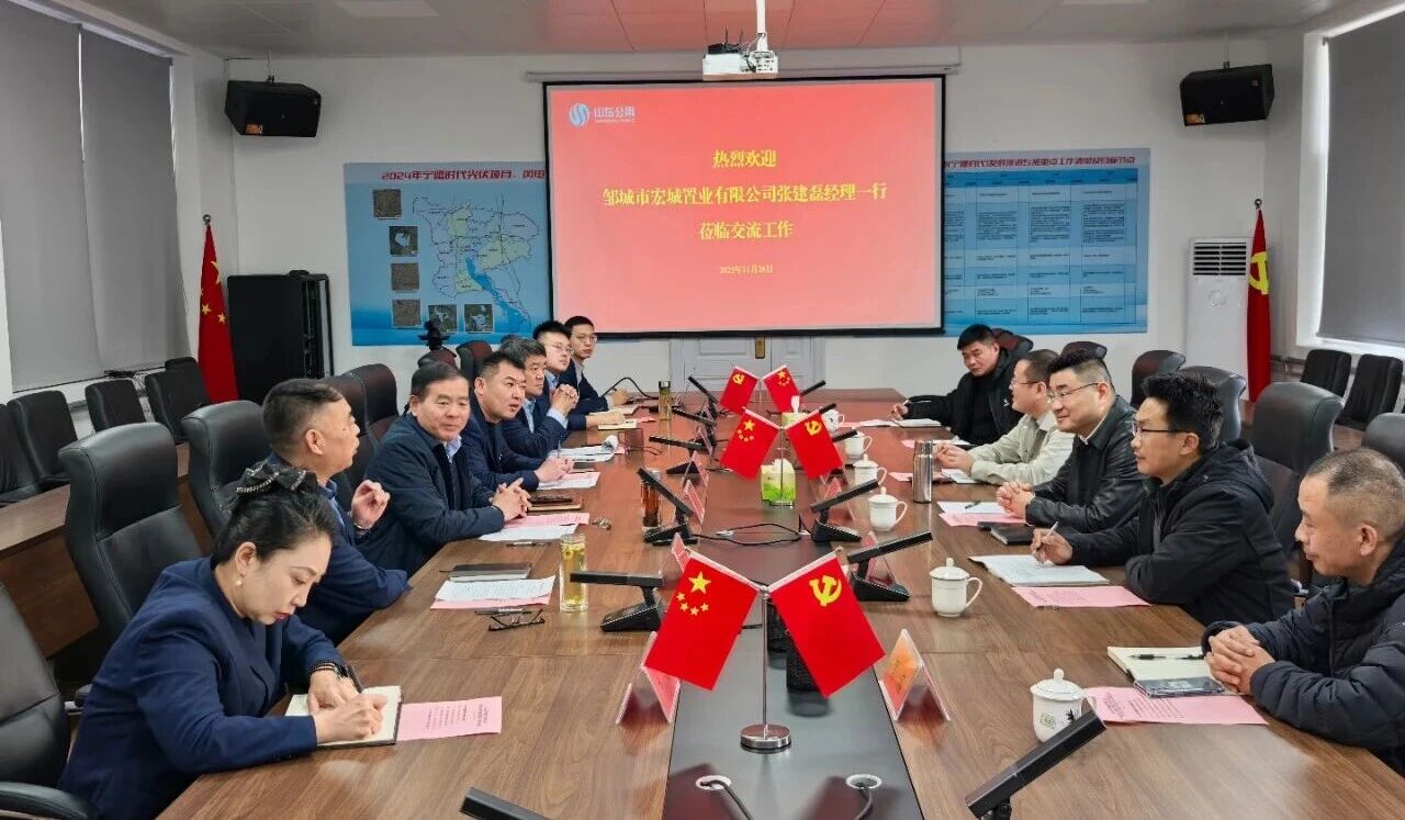 宏城置业赴山东公用置业集团开展对标学习共探国企地产转型新路径